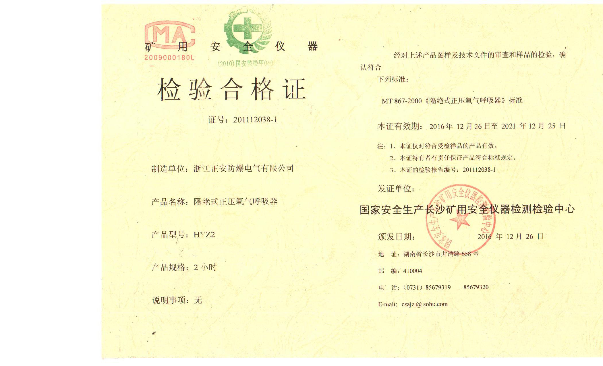 26-HYZ2合格證.jpg
