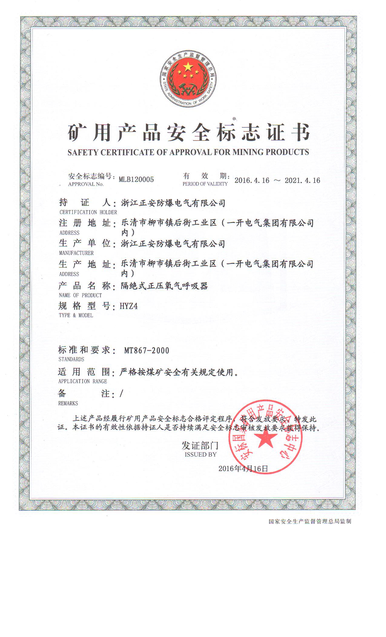 27-HYZ4安標(biāo)證.jpg