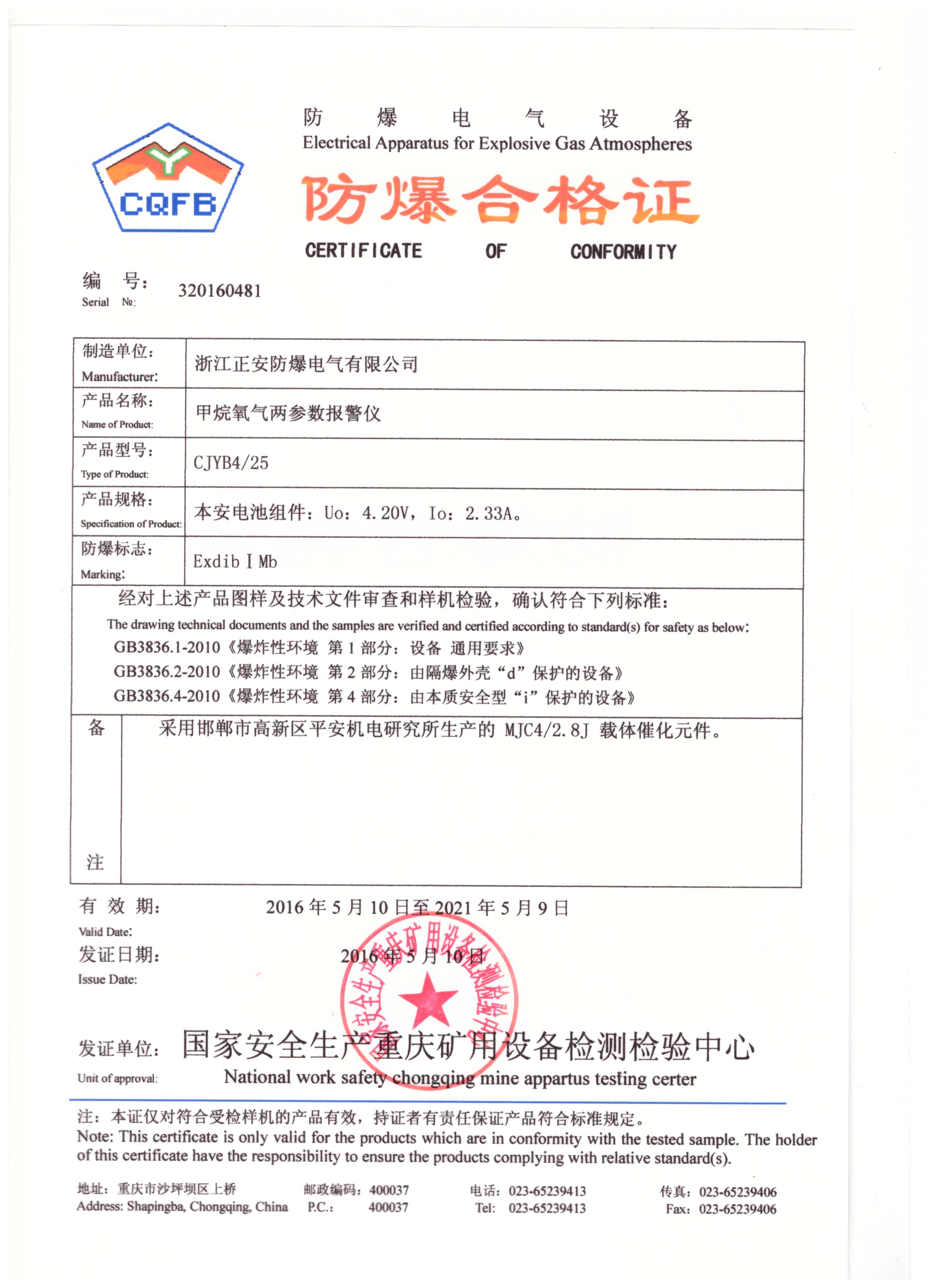 06-兩參數(shù)延續(xù)防爆證.jpg